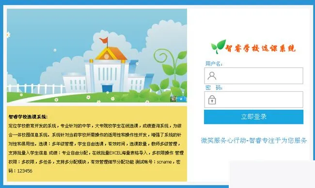 在线选课系统