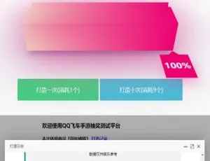 飞车手游抽奖系统开发教程
