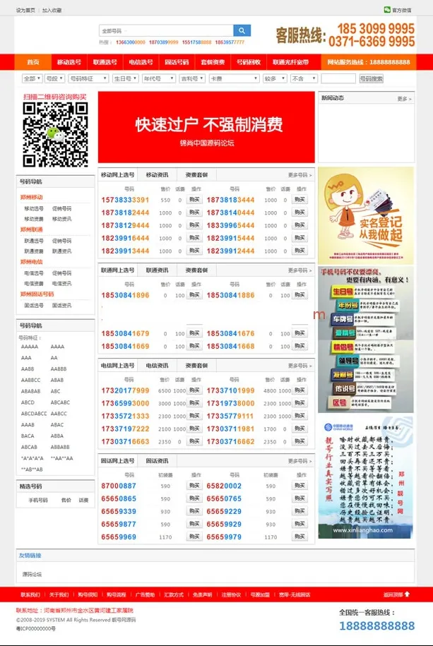 PHP靓号交易平台