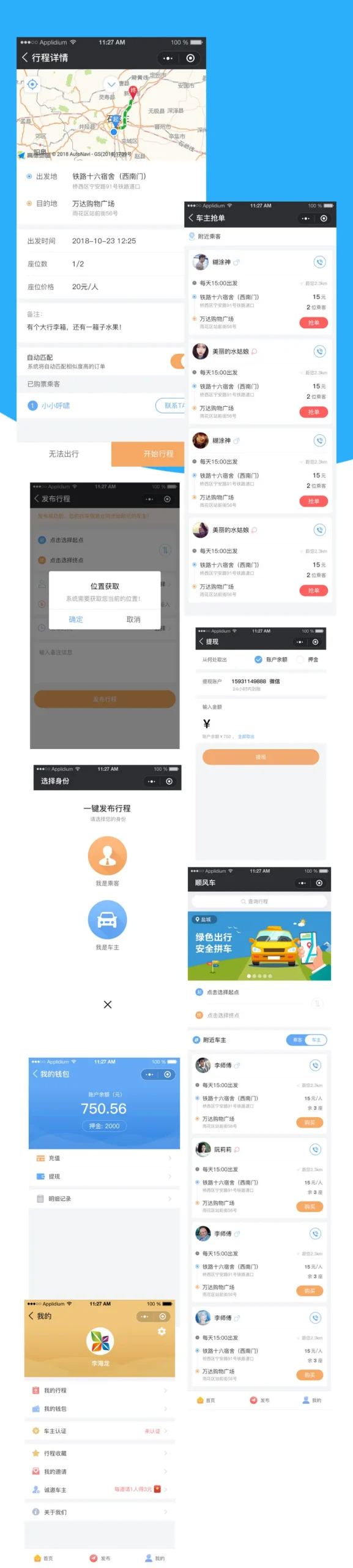 共享出行解决方案