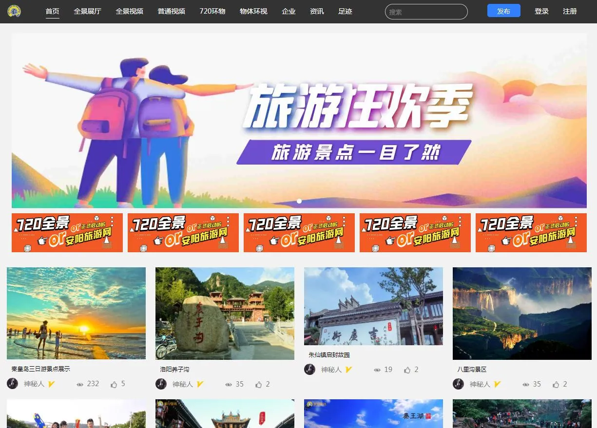 720全景系统