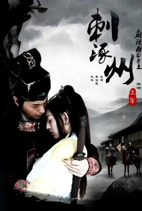 热血武侠电影