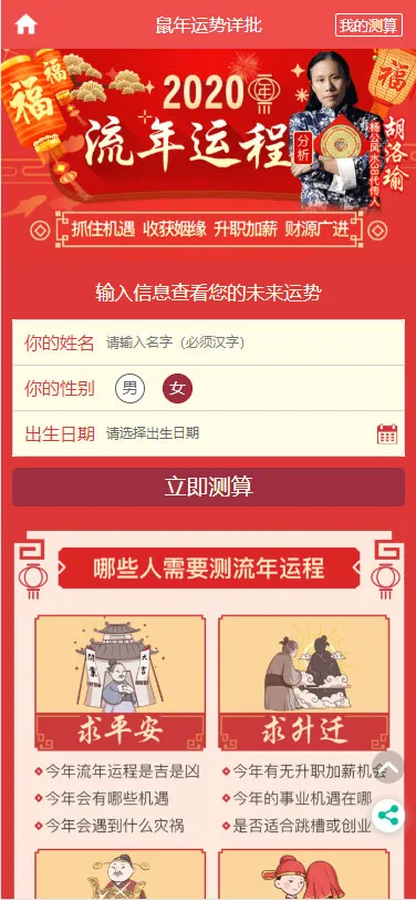 姻缘财运测算