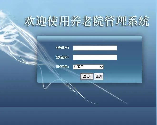 养老院全流程管理