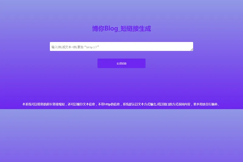 免费短网址工具