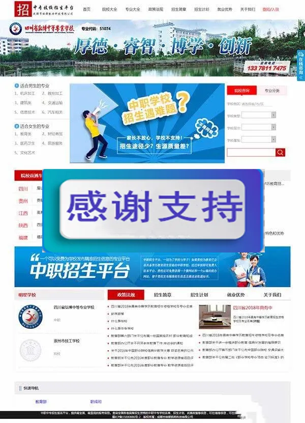 多终端招生管理系统
