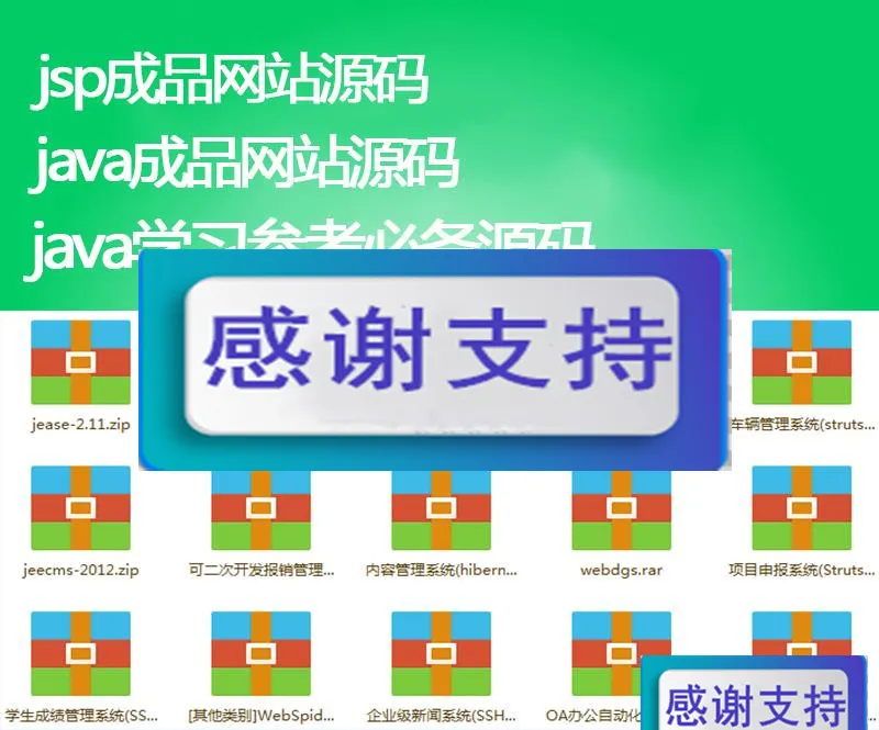 Java项目实战源码