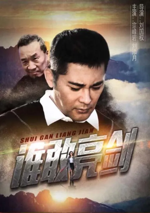 文物守护命运抉择