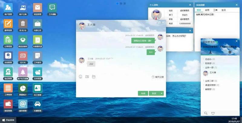 智能客户管理