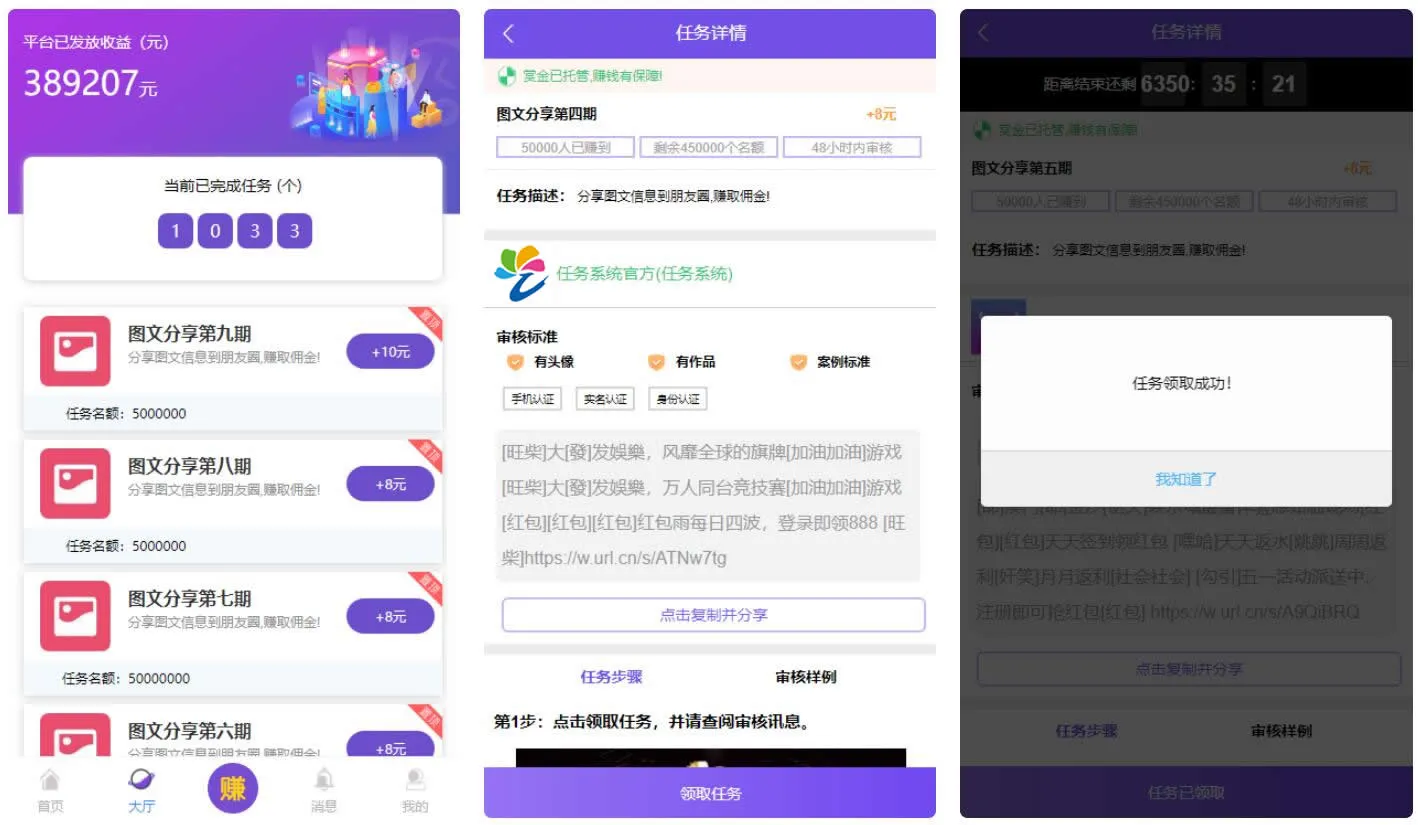 悬赏任务平台源码