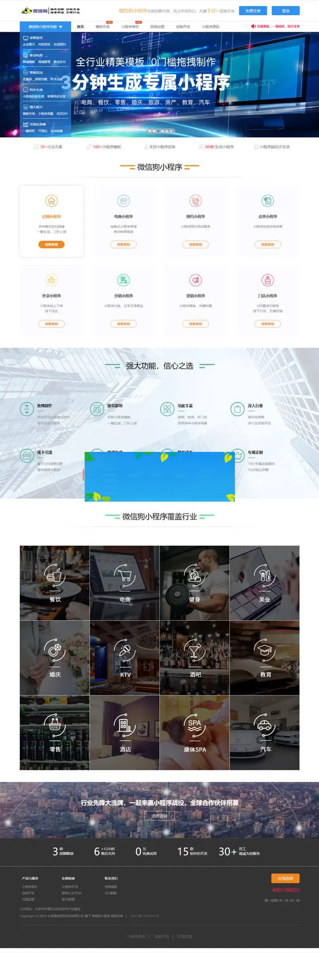 OEM小程序系统