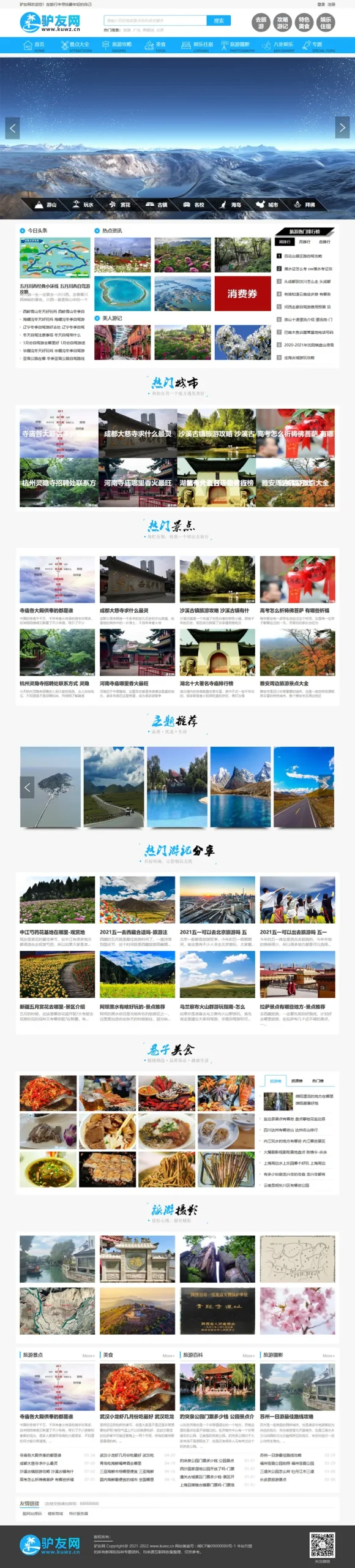 多站点旅游门户系统
