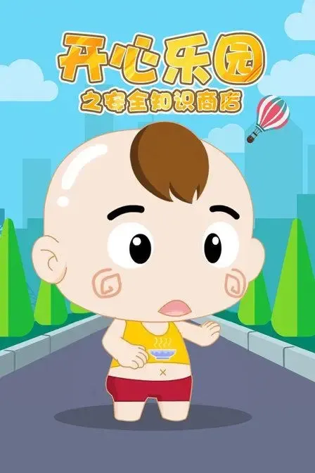 儿童安全教育动画