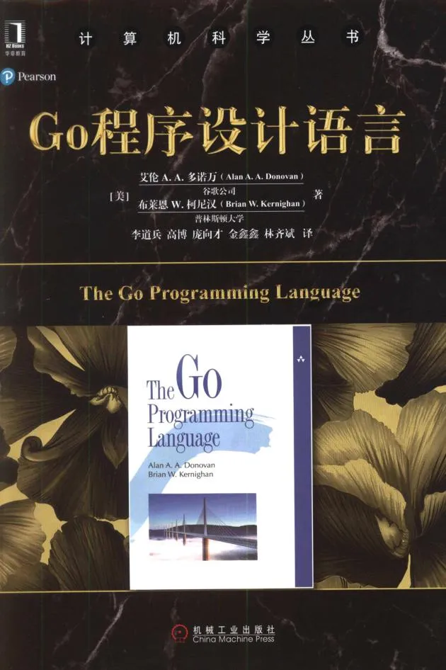 Go程序设计案例