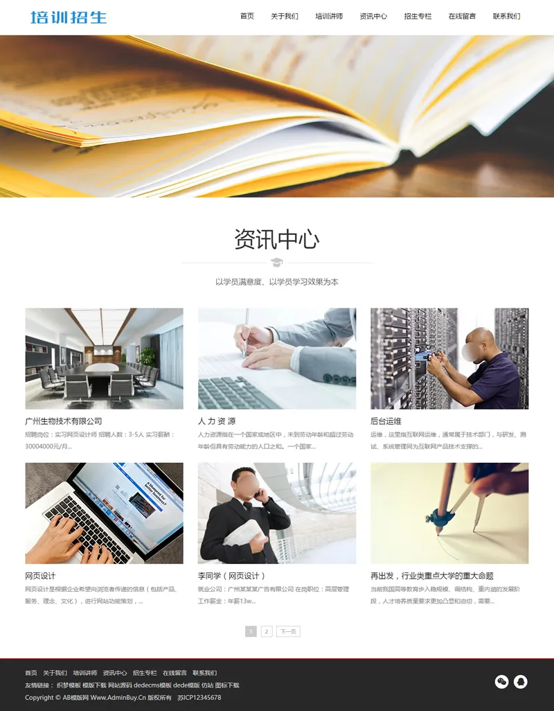 HTML5培训机构模板