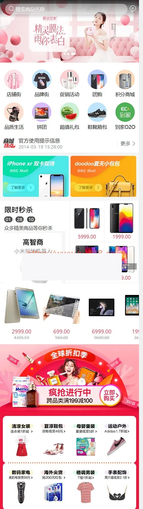 企业级电商解决方案