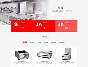 手机版同步蒸炉厨具设备网站模板 餐饮行业响应式自适应建站系统