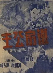 火焰山之战