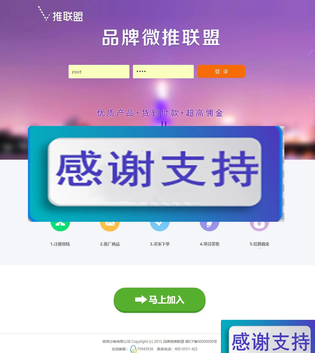 微推联盟开发