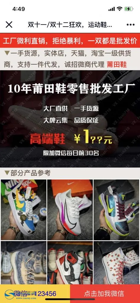 莆田鞋竞价推广系统