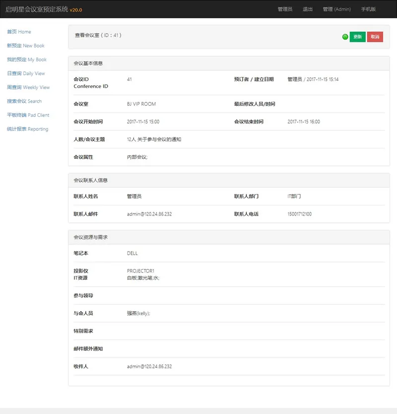 启明星智能会议室管理系统