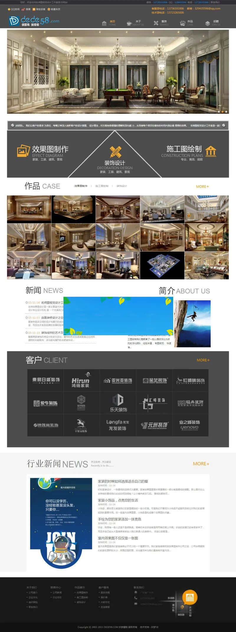织梦dedecms模板