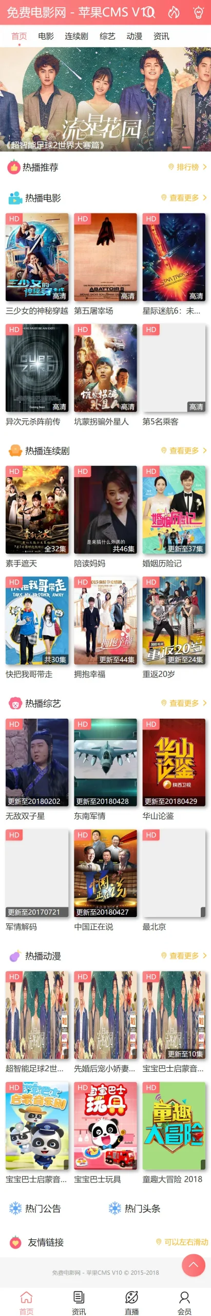 粉色影视网站模板