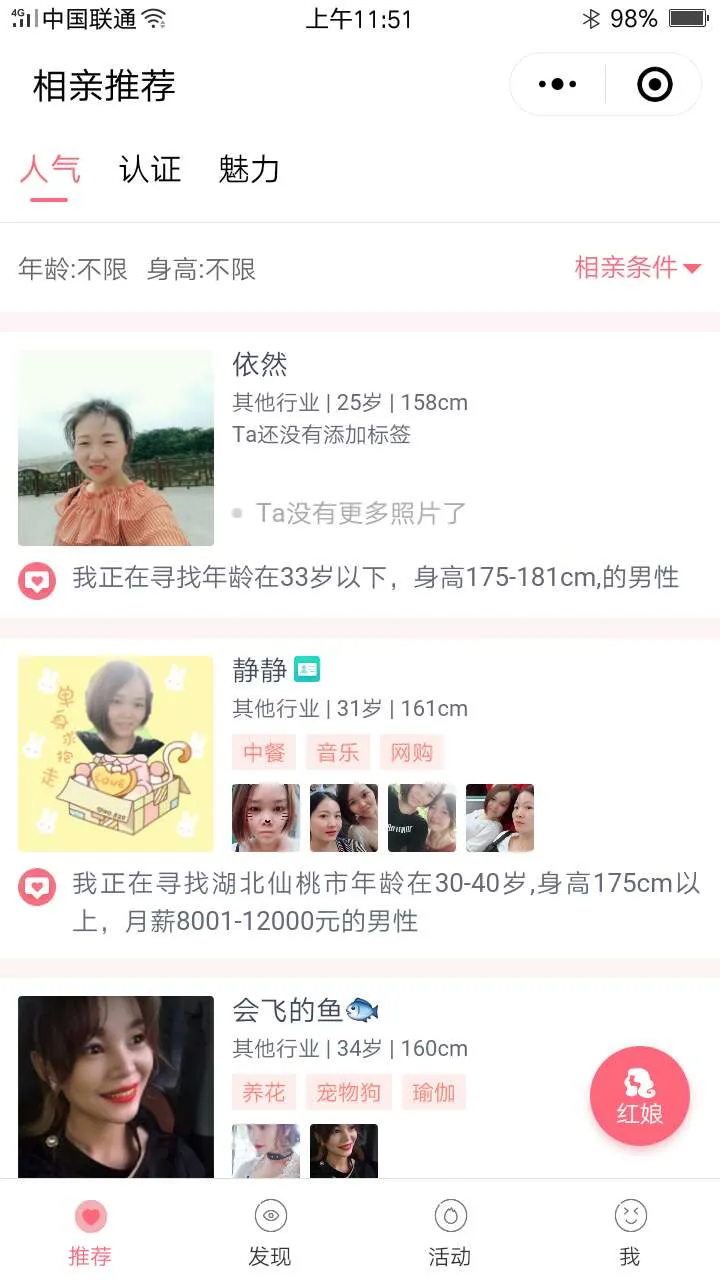 智能匹配脱单系统