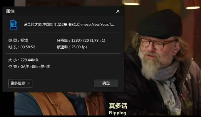 BBC中国新年纪录片