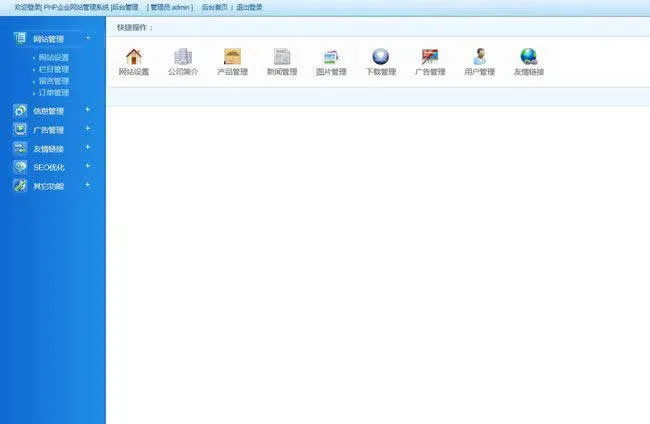 SEO优化网站模板