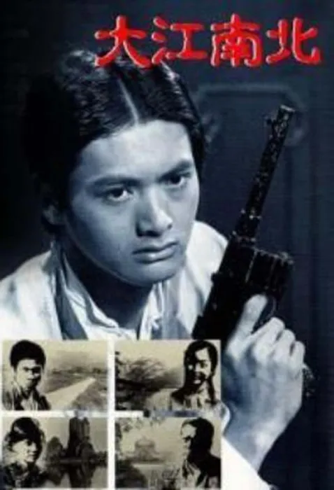 大江南北1976
