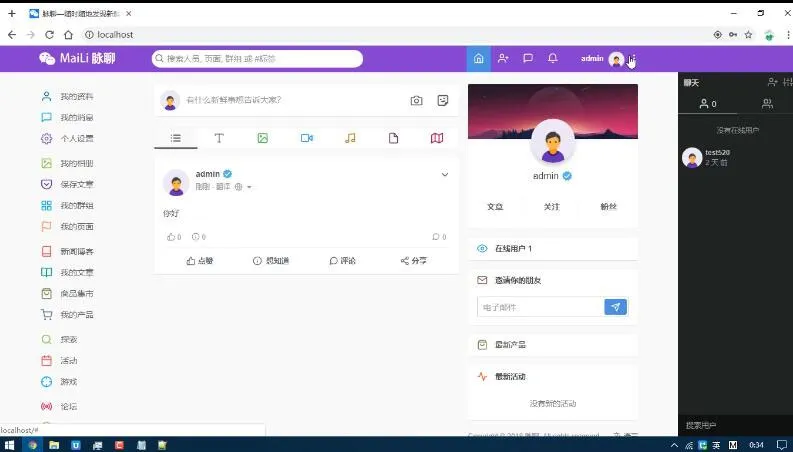 PHP社交平台系统