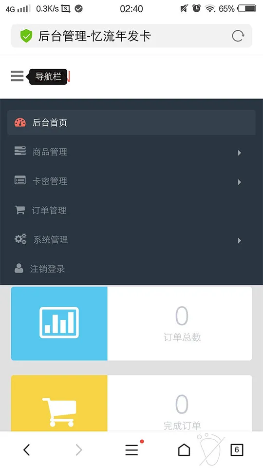 PHP忆流年系统源码下载