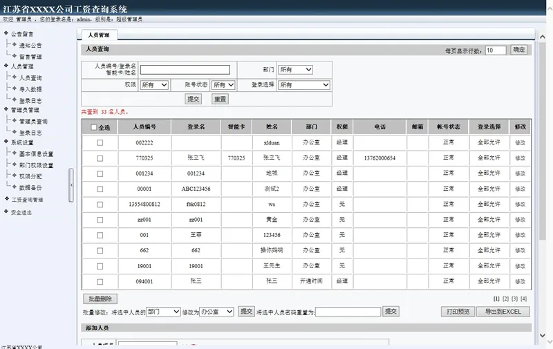 智能薪酬管理系统
