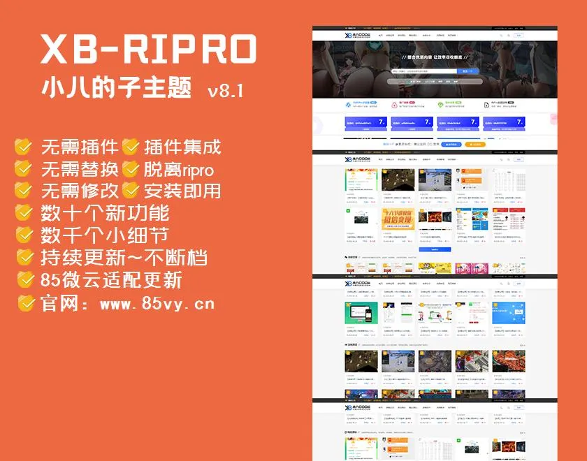 RiPro主题v8.1