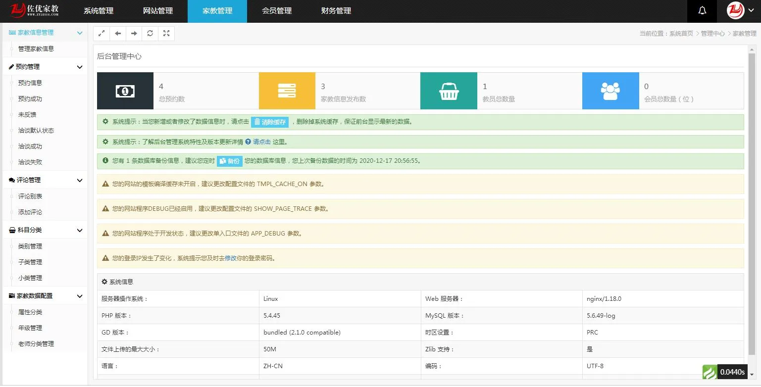 家教系统源码