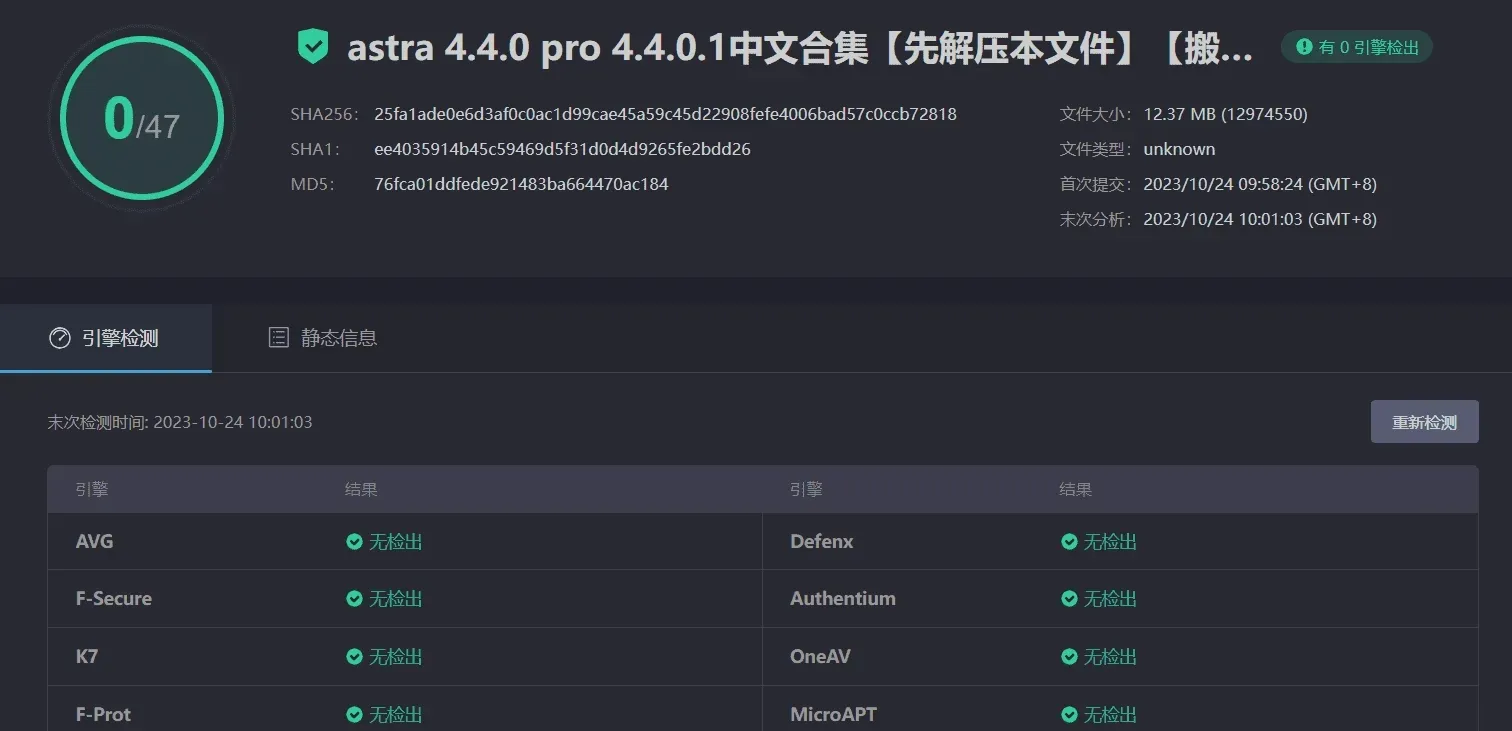Astra Pro 4.4.0 中文版