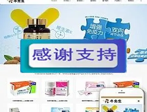 响应式钙片保健品网站模板 手机PC双端适配 SEO优化-蓝海网