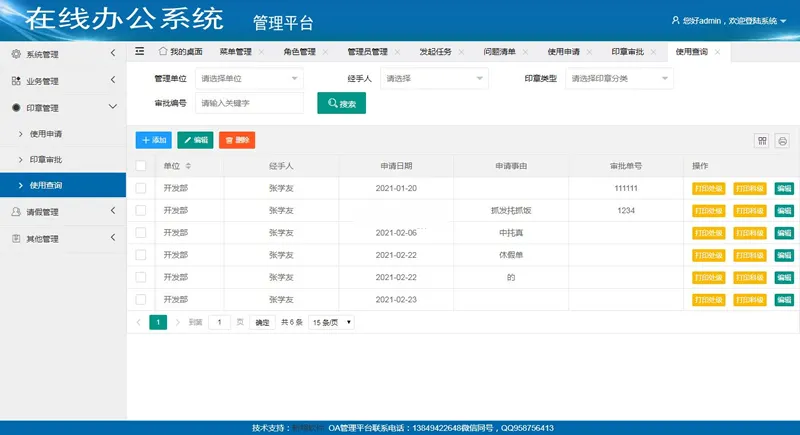 OA系统部署指南
