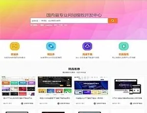 高端站长素材建站模板 织梦dedecms内核自适应手机版