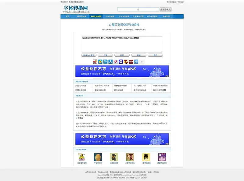 字体转换源码集成
