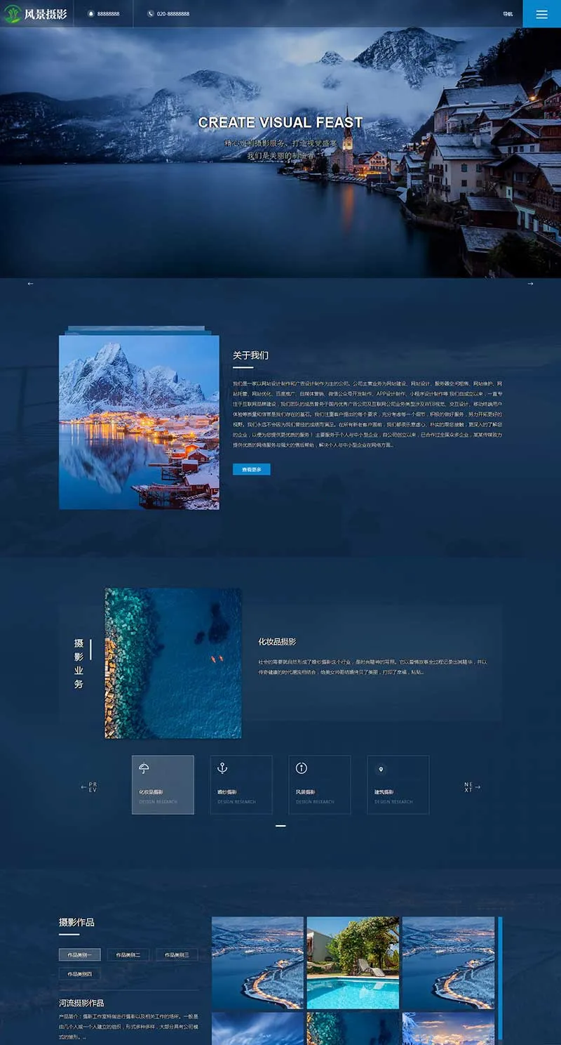 织梦摄影机构模板