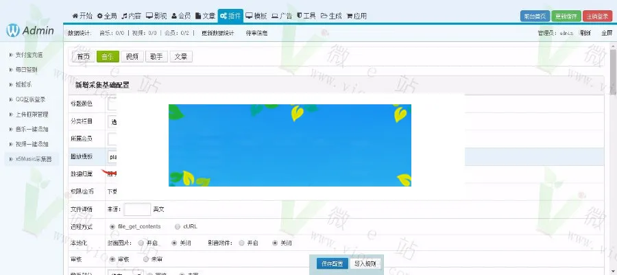 X5music开源音乐管理系统