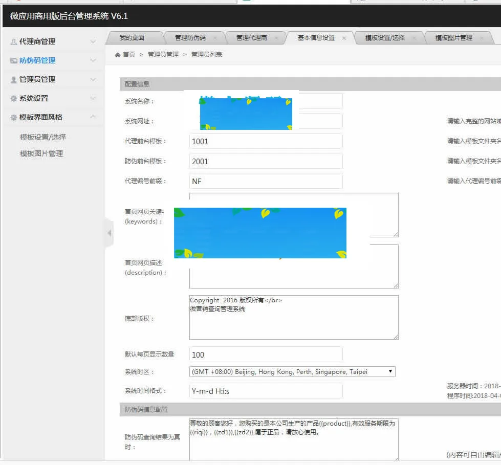 防伪码查询系统