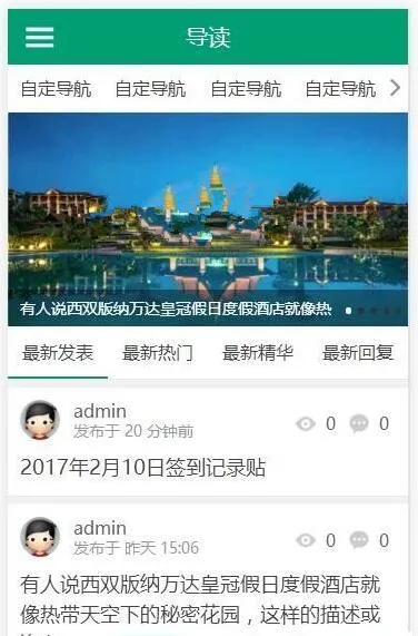 移动端社区建设