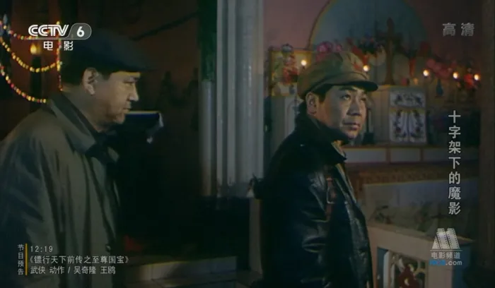 十字架下的魔影