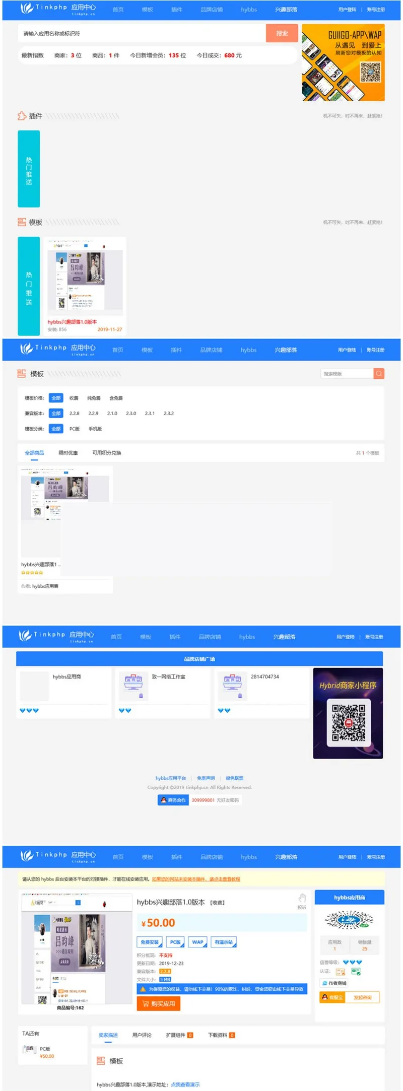 Discuz插件系统开发