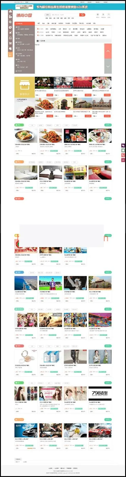 多商户O2O解决方案