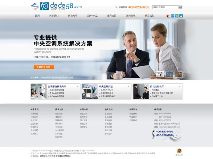 Dedecms企业模板
