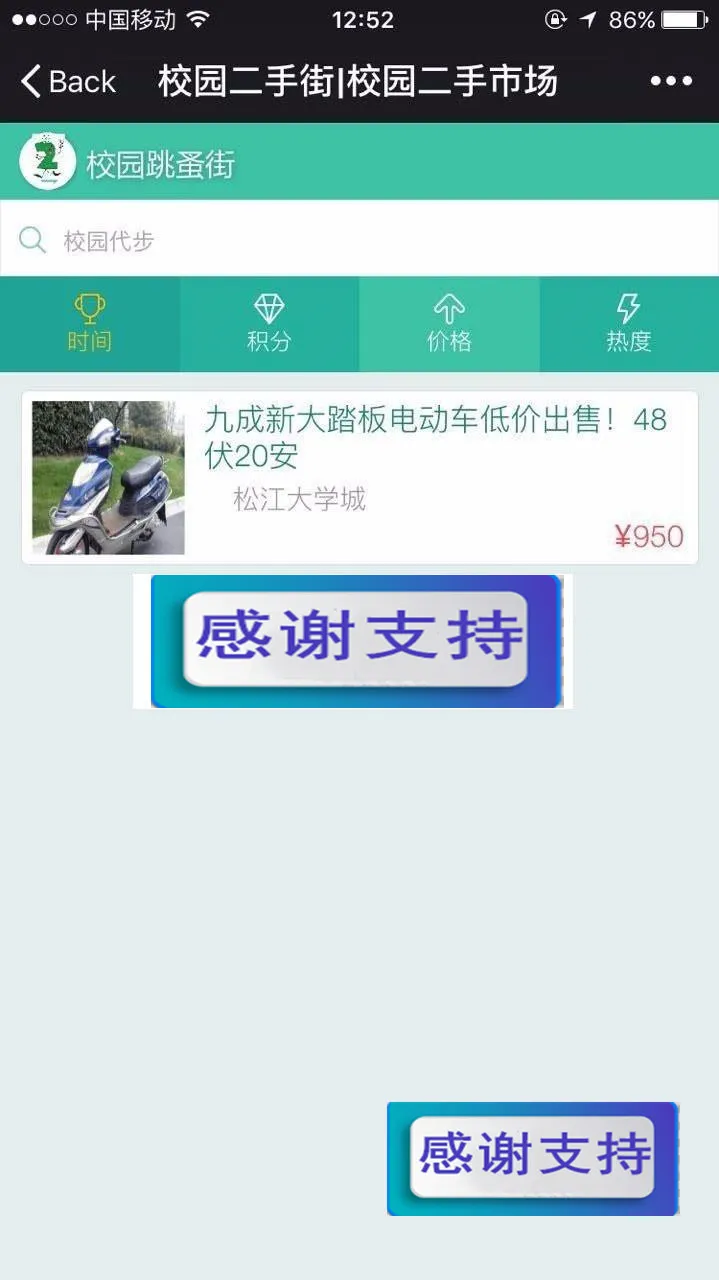 校园O2O平台毕业设计